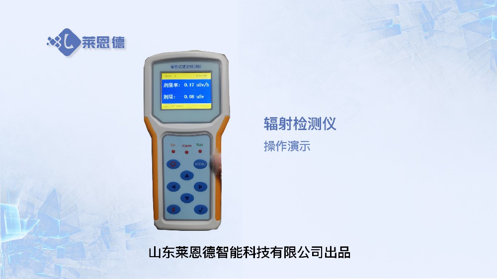 輻射檢測儀操作